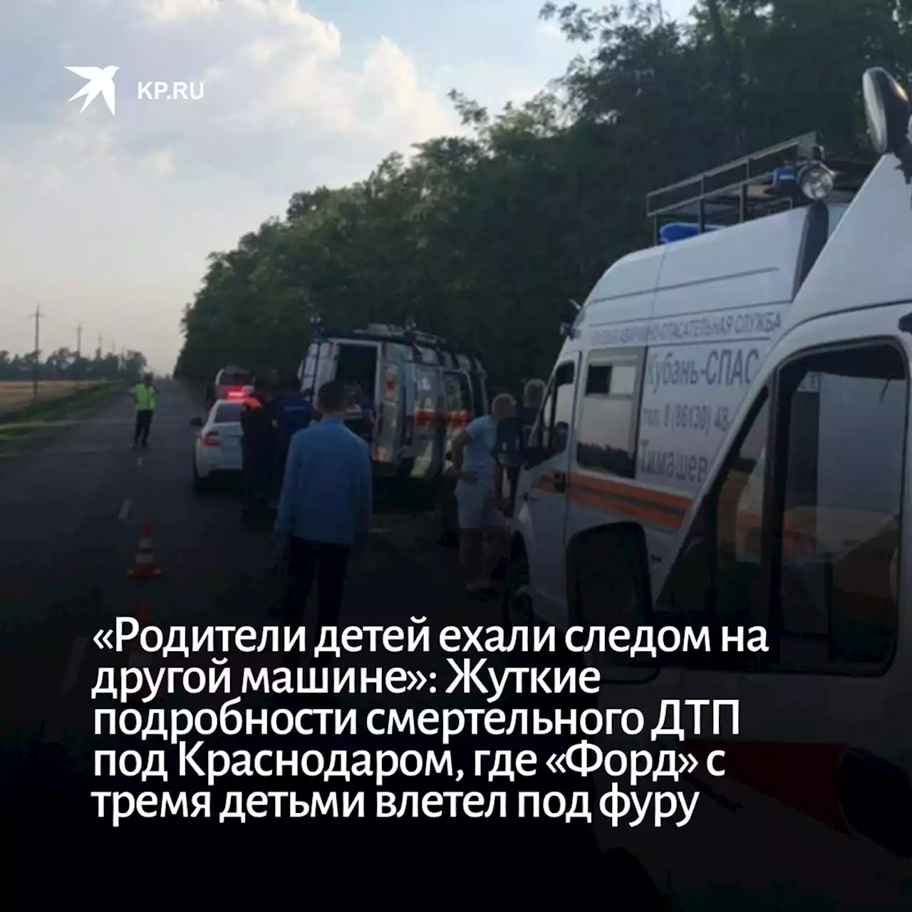 Трое детей погибли в аварии на трассе под Краснодаром: Причины смертельной аварии на Кубани