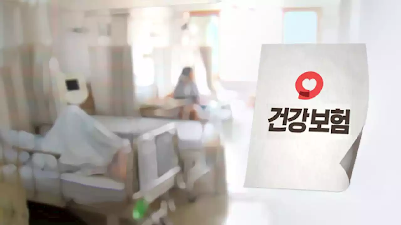 감사원 '건강보험 의료계 손실보상 과다‥급여심사도 부실'