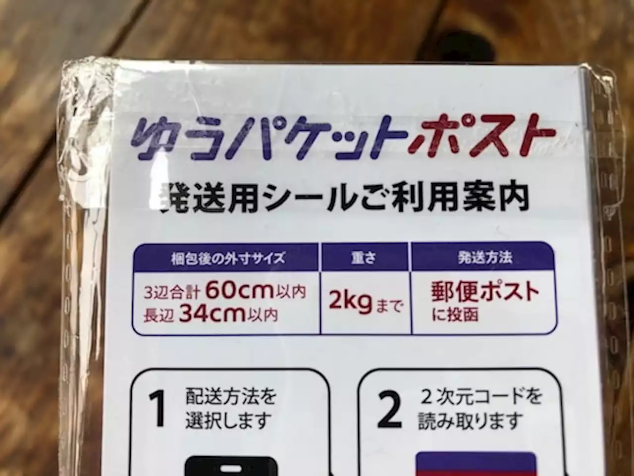 メルカリ「ゆうパケットポスト」は荷物の厚みが3cmを超えても大丈夫？ ポストを計測してみると - トピックス｜Infoseekニュース