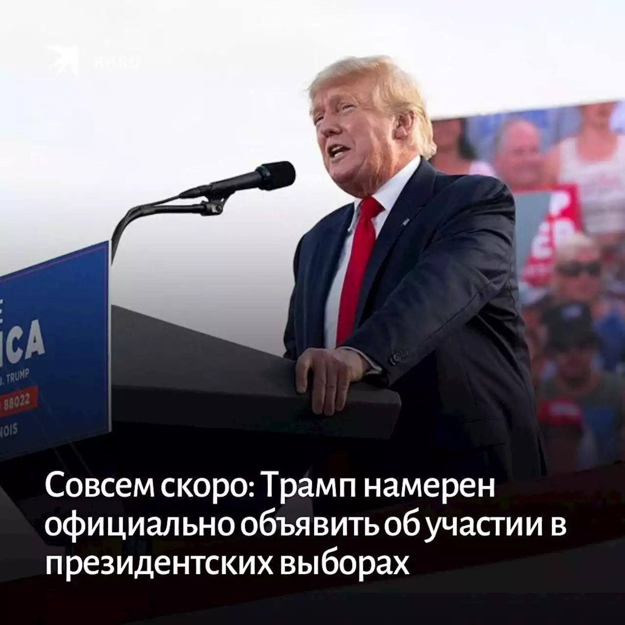 Совсем скоро: Трамп намерен официально объявить об участии в президентских выборах