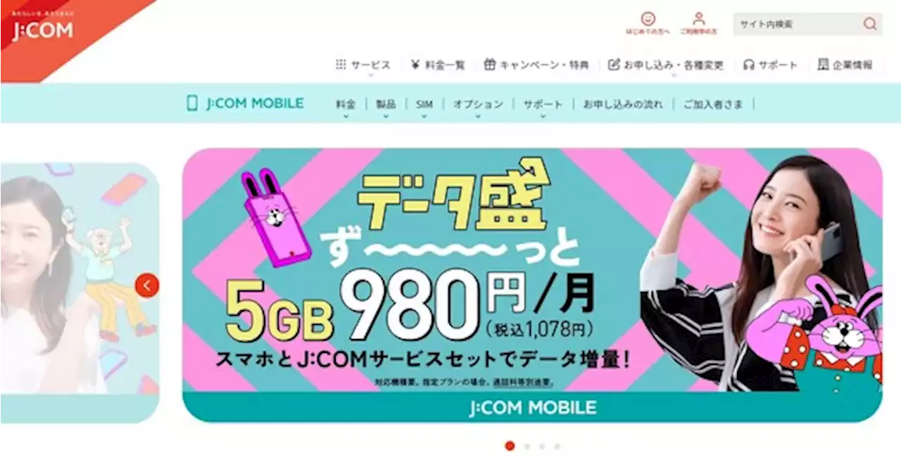 「J:COM MOBILE」でも返金 KDDIの通信障害を受け - トピックス｜Infoseekニュース