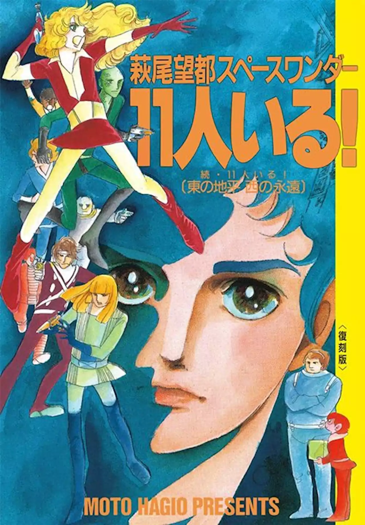 スターウォーズより早かった…緻密な設定でSFマニアをうならせた｢40年前の少女漫画｣の常識破り - トピックス｜Infoseekニュース