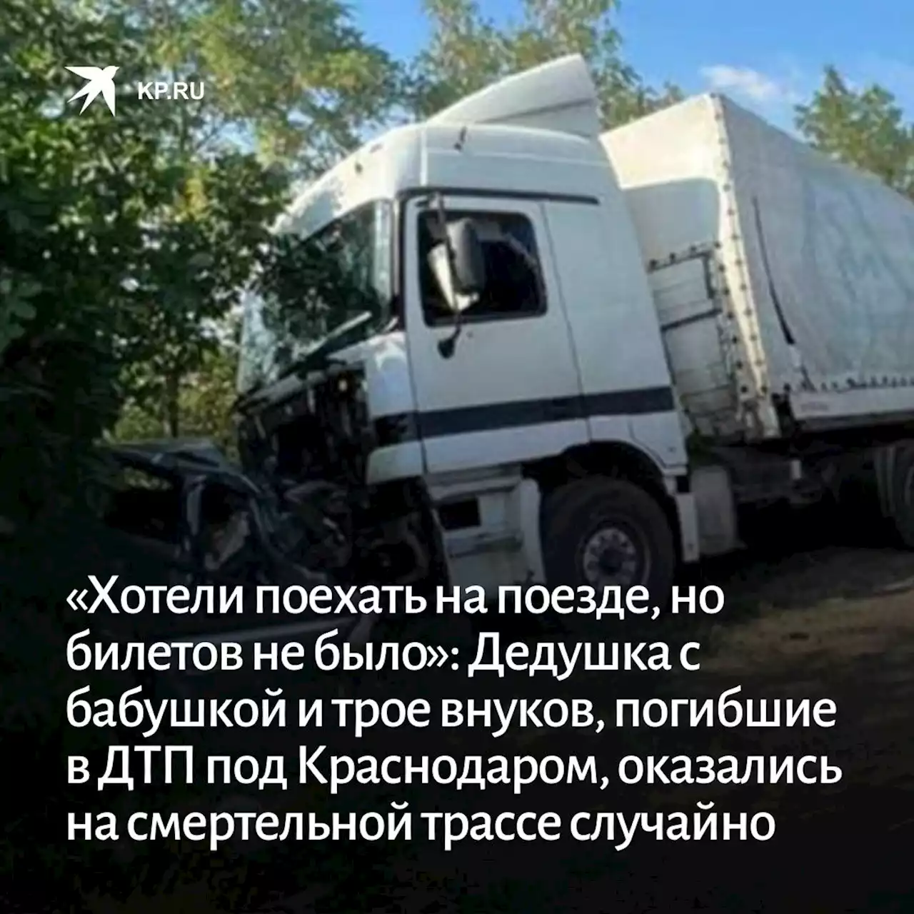 Смертельная авария на трассе в Краснодарском крае: Трое детей погибли в ДТП на Кубани