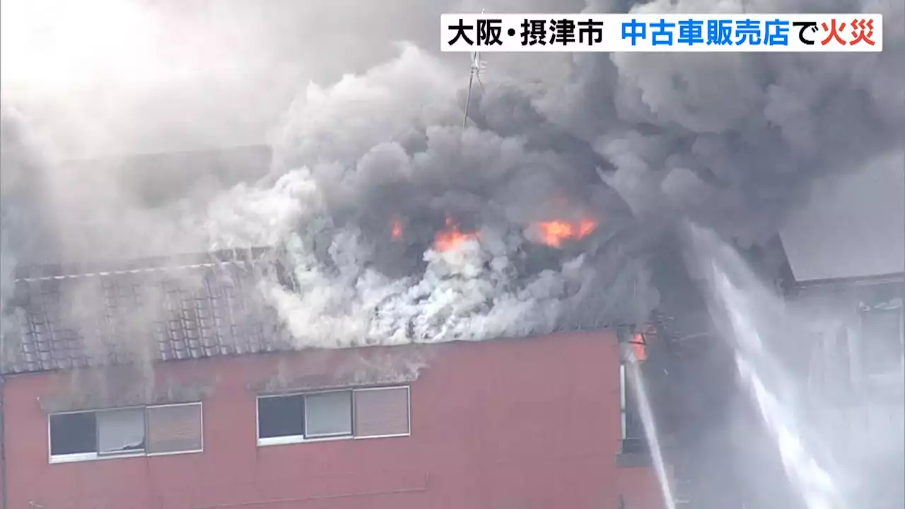 中古車販売店など３棟焼ける火事 布団販売店などに延焼 けが人はなし 大阪・摂津市 - トピックス｜Infoseekニュース