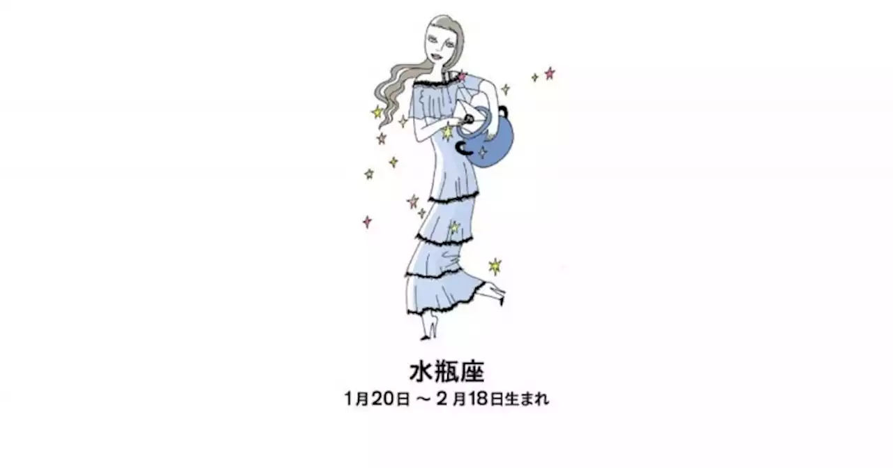 2022年下半期のみずがめ座さんへ | 【GINZA】東京発信の最新ファッション＆カルチャー情報 | HOROSCOPE