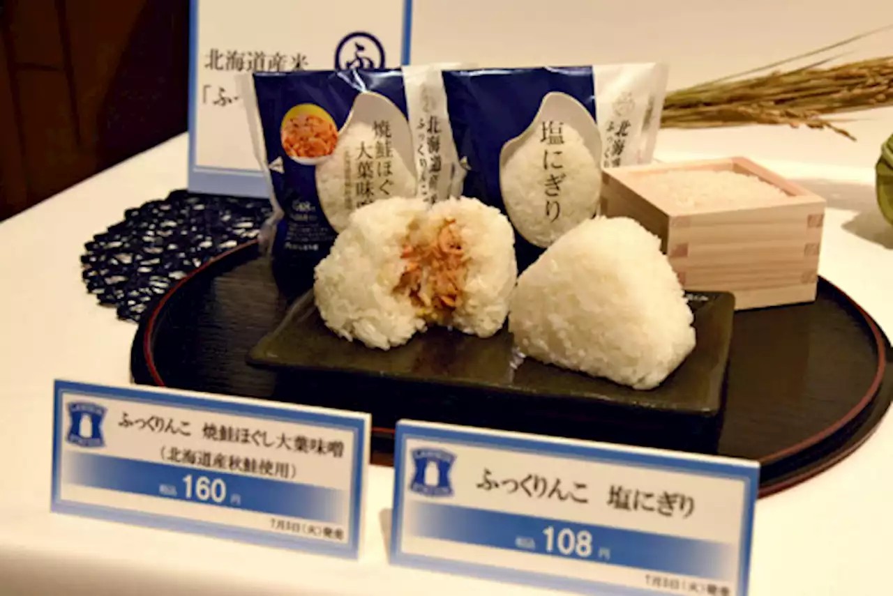 「ゆめぴりか」「雪若丸」「富富富」…ブランド米おにぎり、ローソンが全国販売へ - トピックス｜Infoseekニュース