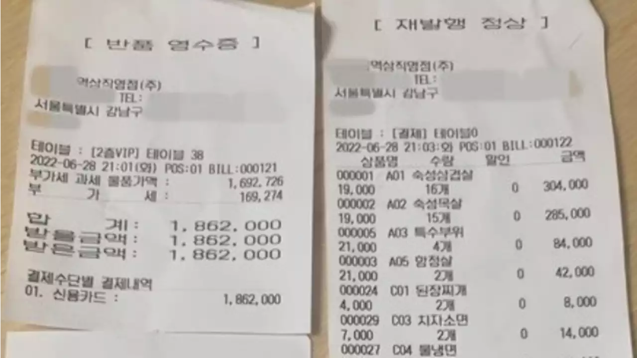 삼겹살 회식 186만원?…'두배 덤터기 결제, 그 식당은 상습범'