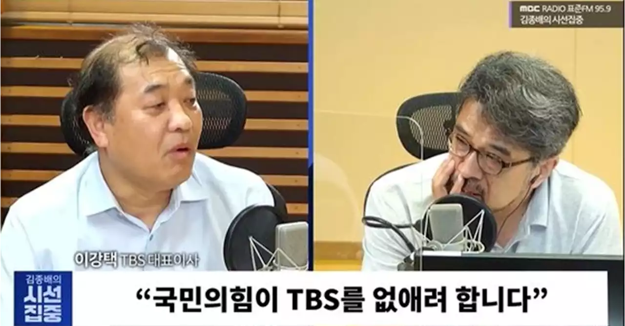 TBS 대표 '김어준의 뉴스공장 타깃…결국 굶어 죽으라는 것'