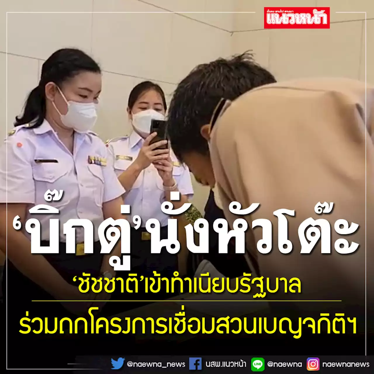 'ชัชชาติ'เข้าทำเนียบรัฐบาล ร่วมประชุมโครงการเชื่อมสวนเบญจกิติฯ