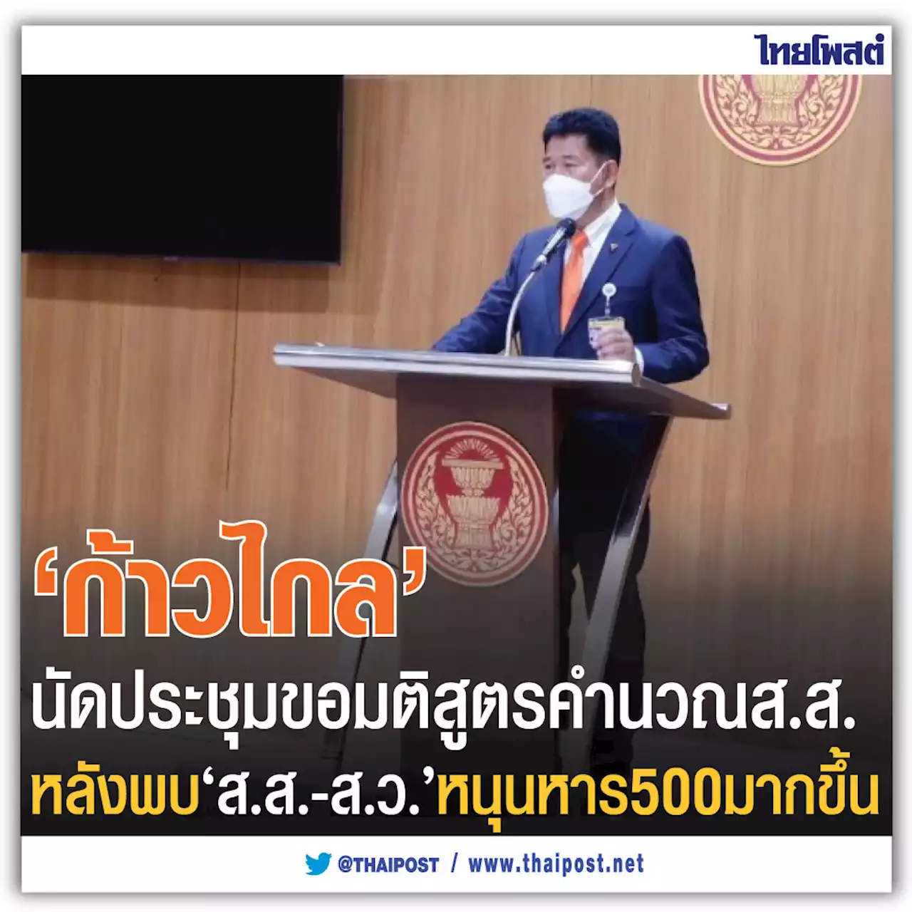 ‘ก้าวไกล’ นัดประชุมขอมติสูตรคำนวณ ส.ส. หลังพบ ‘ส.ส.-ส.ว.’ หนุนหาร 500 มากขึ้น