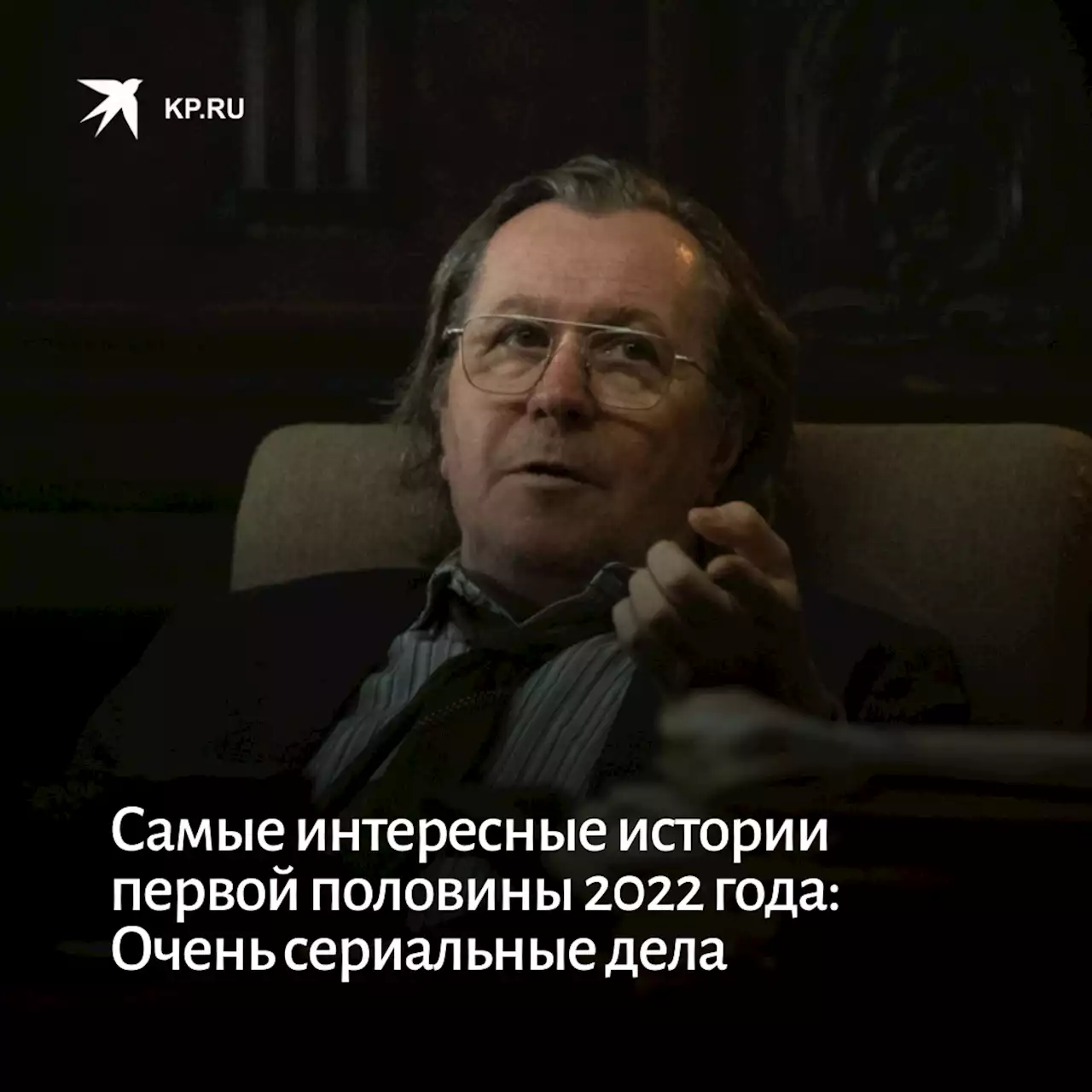 Самые интересные истории первой половины 2022 года: Очень сериальные дела