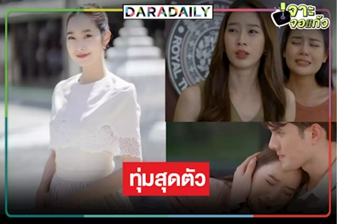 “ฐิสา” โอด “สายเลือดสองหัวใจ” ดราม่าหนักหน่วง | daradaily