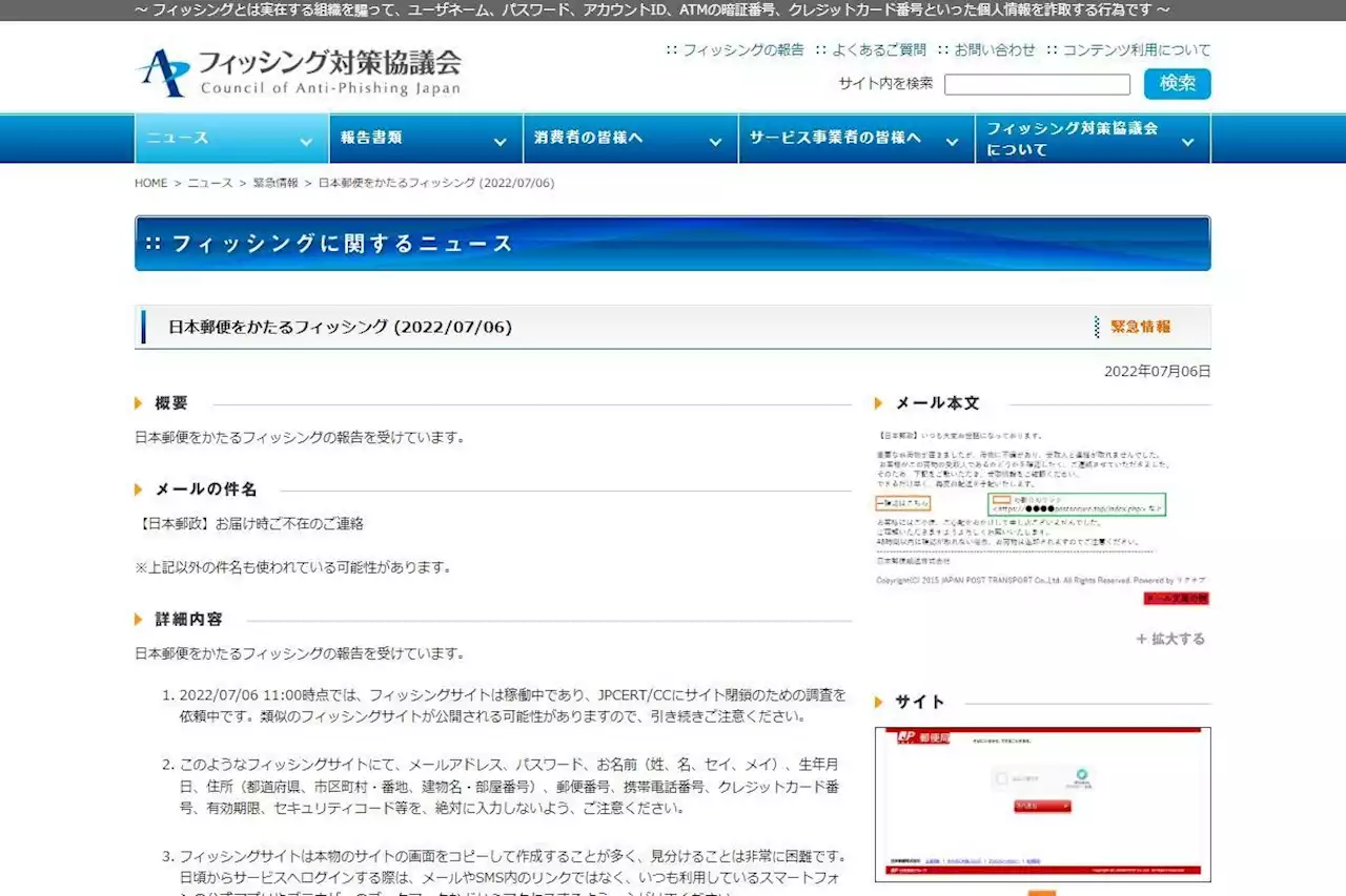 日本郵便を偽装したフィッシング確認、注意を - トピックス｜Infoseekニュース