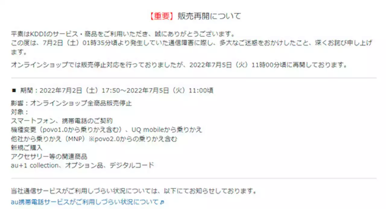 auとUQ mobileのオンラインショップ、全商品を販売再開 - トピックス｜Infoseekニュース