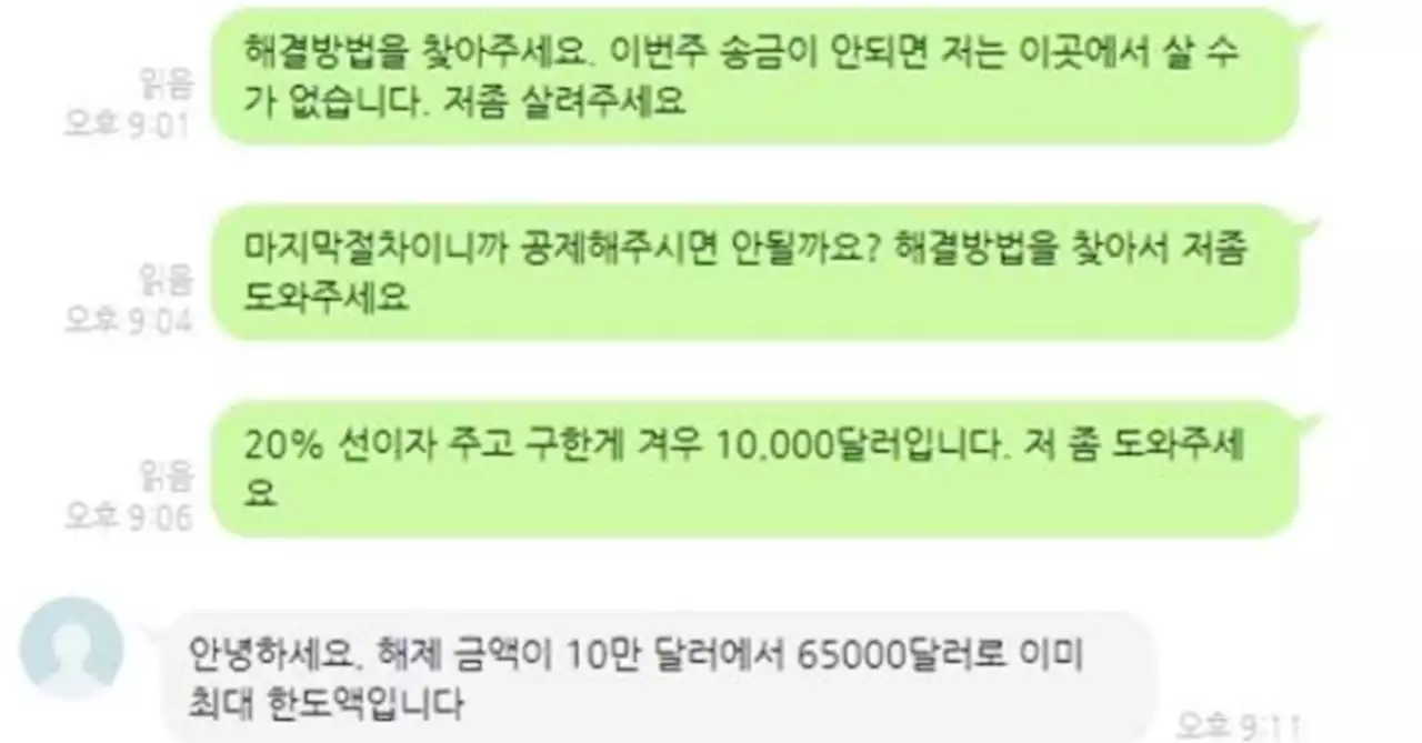 [단독] 경찰 실수로 50일 떠돈 사건…'코인' 피해자 극단선택 시도