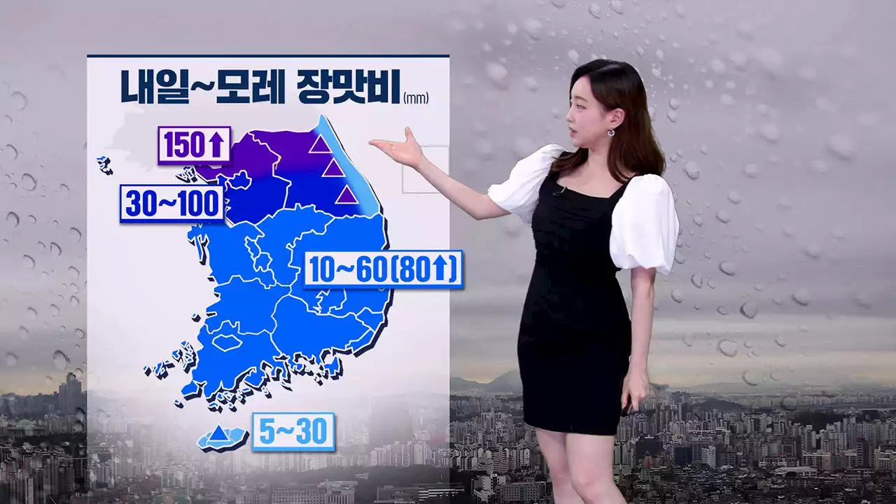 [뉴스9 날씨] 내일 다시 장맛비…모레까지 최대 150mm 이상