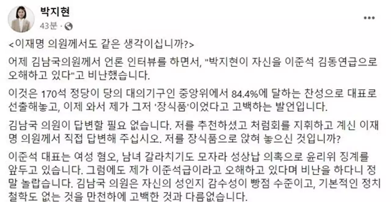 이재명에 답 요구한 박지현 '절 장식품으로 앉혀둘 건가'