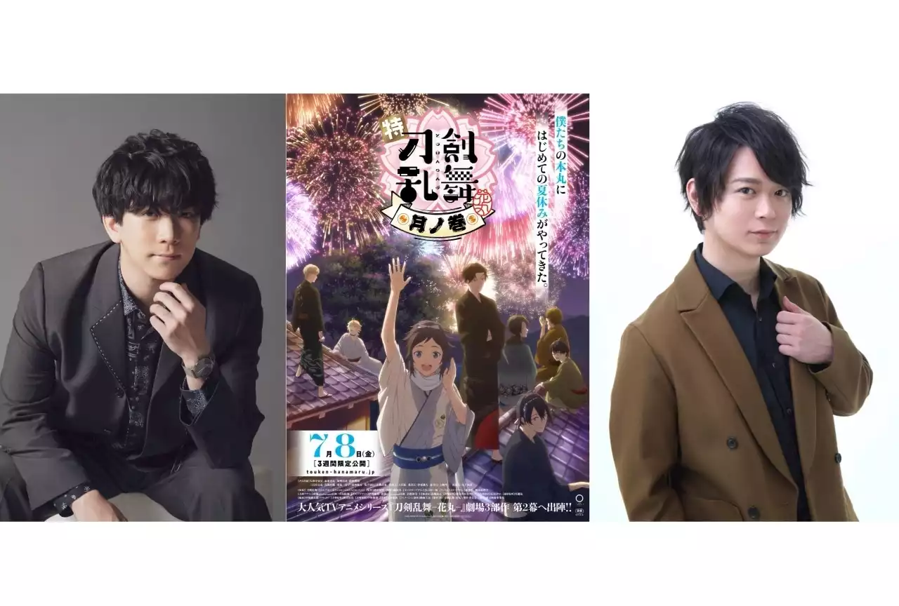 「特『刀剣乱舞-花丸-』～月ノ巻～」伊東健人＆土岐隼一インタビュー | アニメイトタイムズ