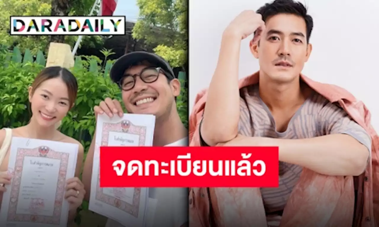 โชว์ทะเบียนสมรส “เวียร์-วิกกี้” พร้อมเล่าความบันเทิงเช้านี้ | daradaily