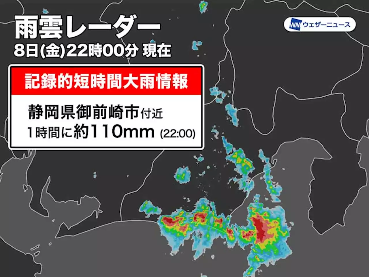 静岡県で1時間に約110mmの猛烈な雨 記録的短時間大雨情報 - トピックス｜Infoseekニュース