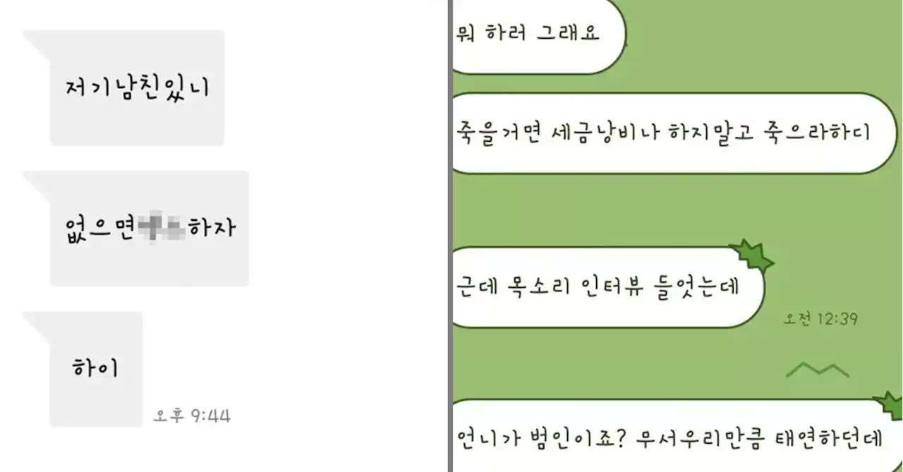 '제 번호 지워주세요' 가양역 실종자 언니가 공개한 충격 문자