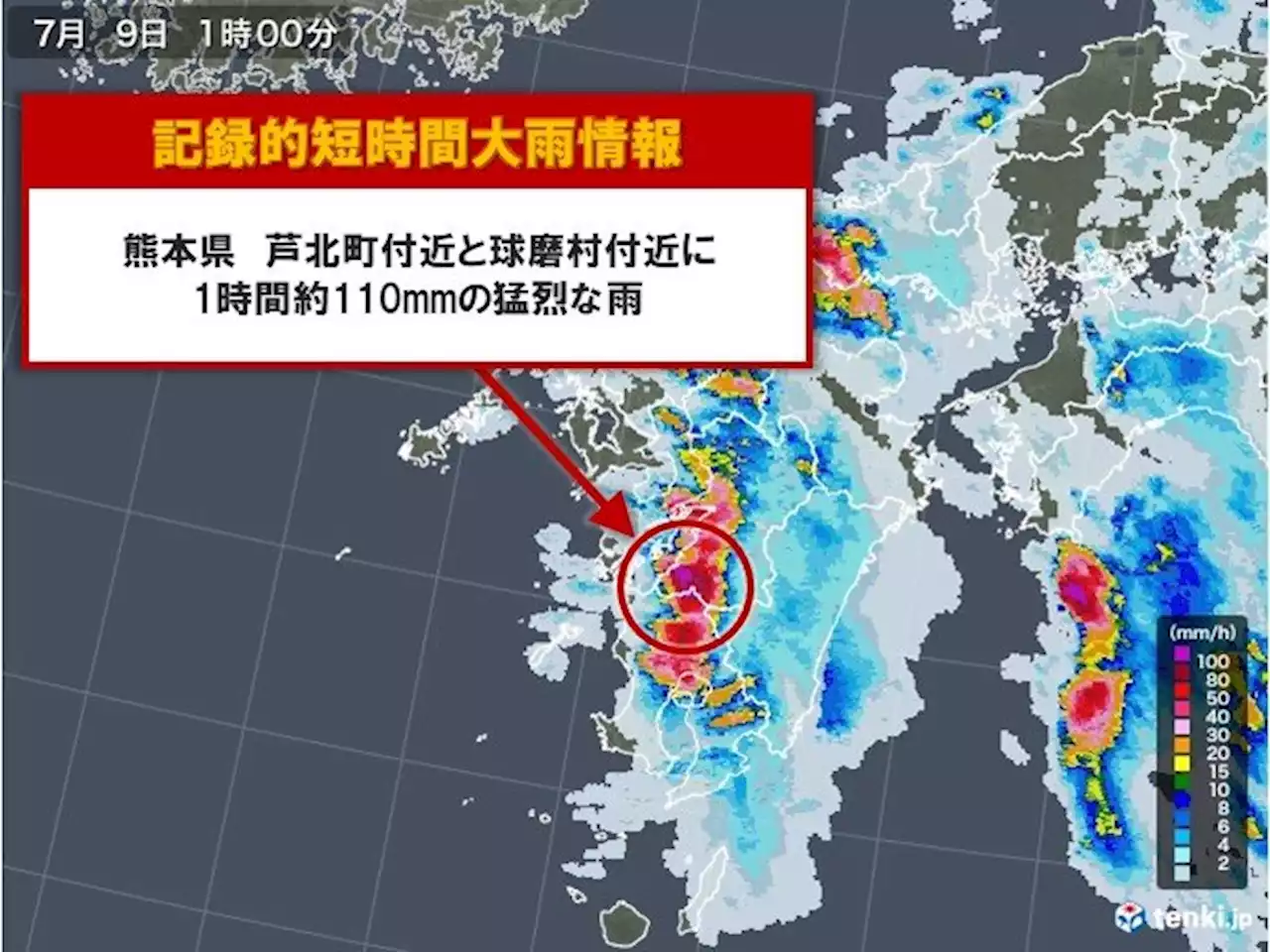 熊本県で1時間に約110ミリ「記録的短時間大雨情報」(気象予報士 日直主任)