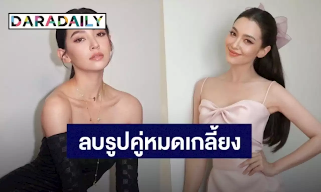 “เบลล่า ราณี” ลบรูปคู่ “เวียร์ ศุกลวัฒน์” อดีตแฟนหนุ่มเกลี้ยงไอจี | daradaily