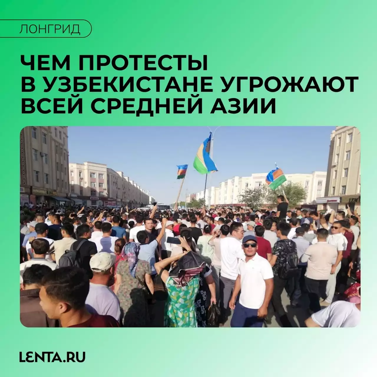 Войска на улицах и кровь на мостовой. Почему Узбекистан охватили массовые протесты и чем они угрожают всей Средней Азии?