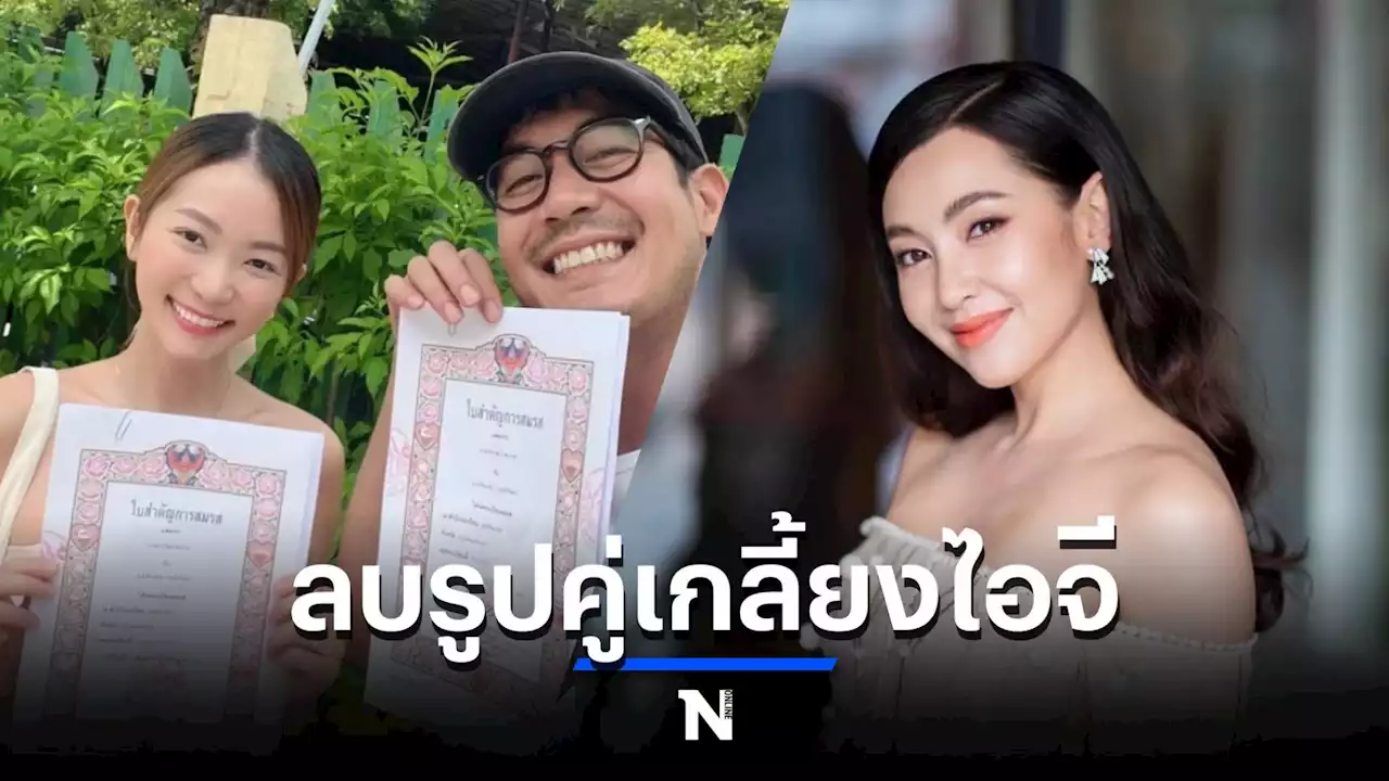 'เบลล่า' ลบรูปคู่ 'เวียร์' เกลี้ยงไอจี หลังอีกฝ่ายจดทะเบียนสมรส