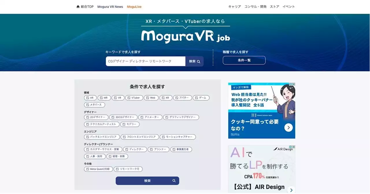 XR��VTuber�����̋��l�T�C�g�uMogura VR Job�v�@���^�o�[�X�֘A�̗̍p��������