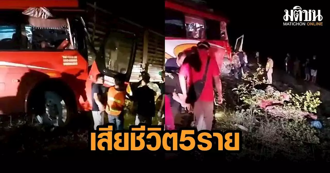 รถ นทท.ไทยกลับจากทัวร์เวียดนาม ชนประสานงาที่ลาว เบื้องต้นพบเสียชีวิต 5 เจ็บ 23 คน