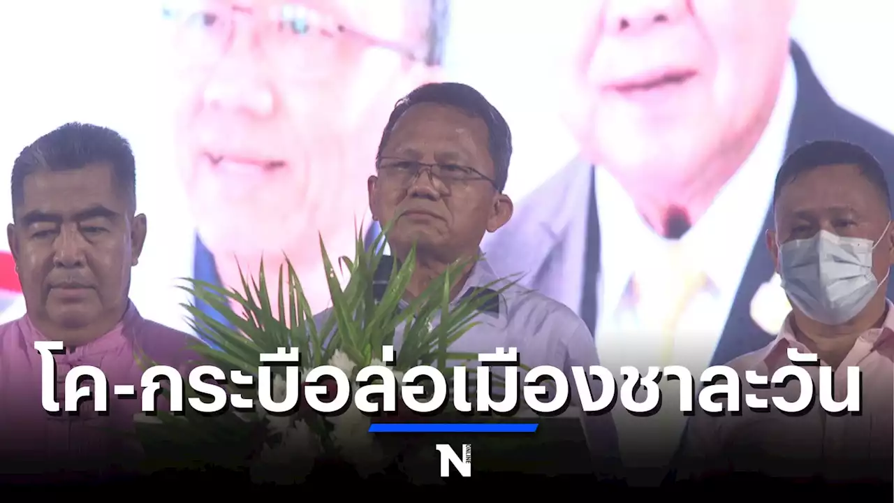 สมศักดิ์-อนุชา ลุยพิจิตร หลังภท.เปิดตัว ขายนโยบายหนุนเลี้ยงโคมัดใจชาวบ้าน