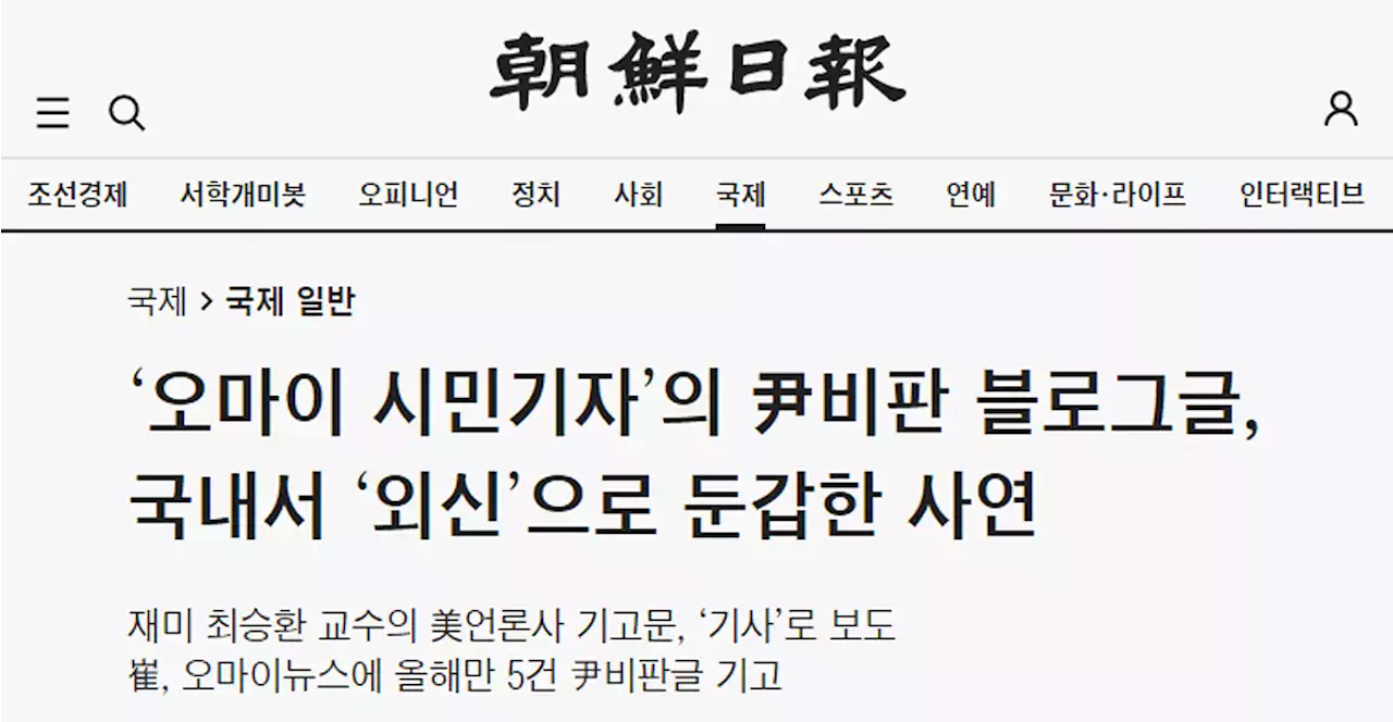 윤 대통령 비판 국내글이 외신 둔갑? 당사자가 '조선'에 묻는다