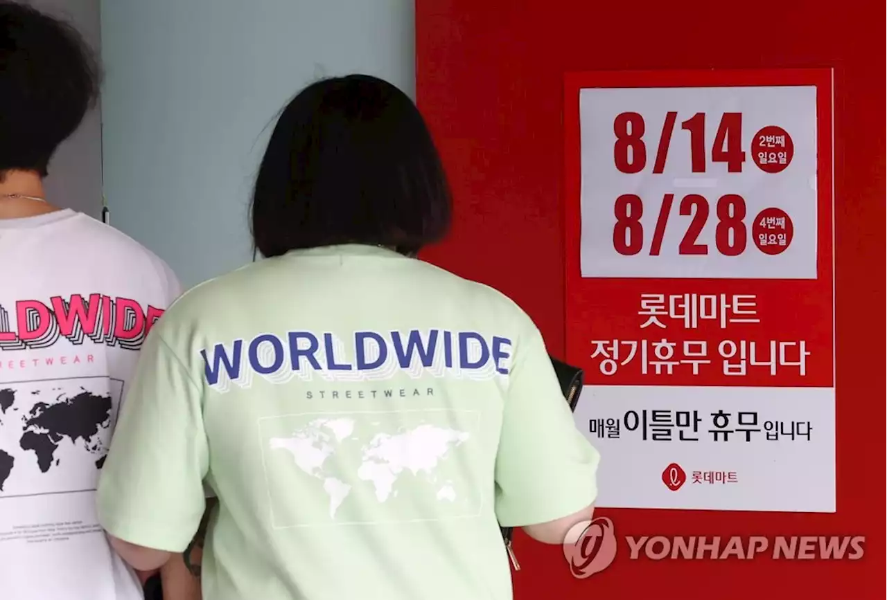 '마트휴업 폐지' 당장은 불투명…업계 '요일이라도 평일로'(종합2보) | 연합뉴스