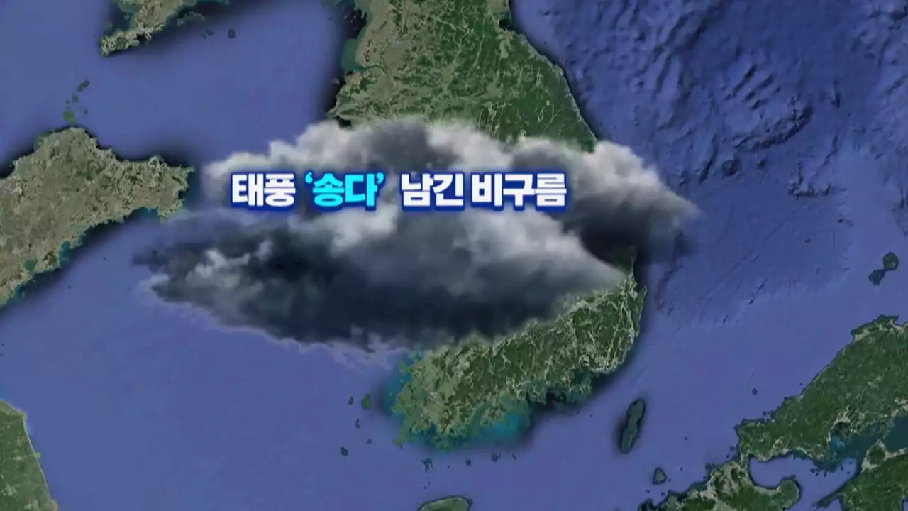 비구름 남기고 소멸한 5·6호 태풍...오늘까지 100mm 더 온다
