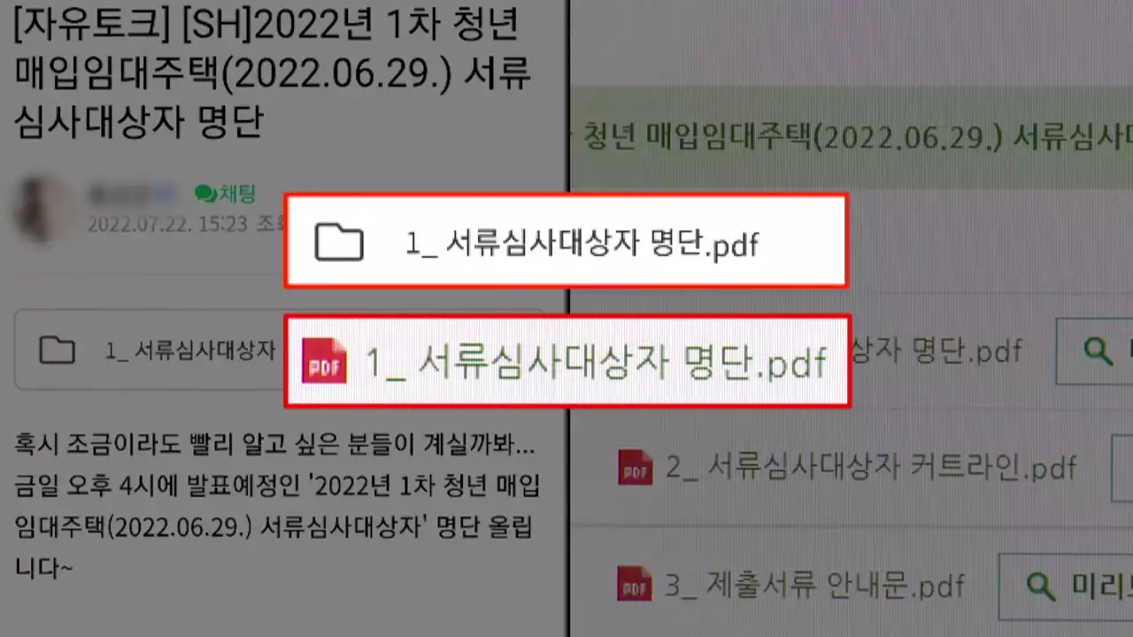 [단독] SH청년주택 심사 대상자 명단 유출...내부 보안관리 '허술'