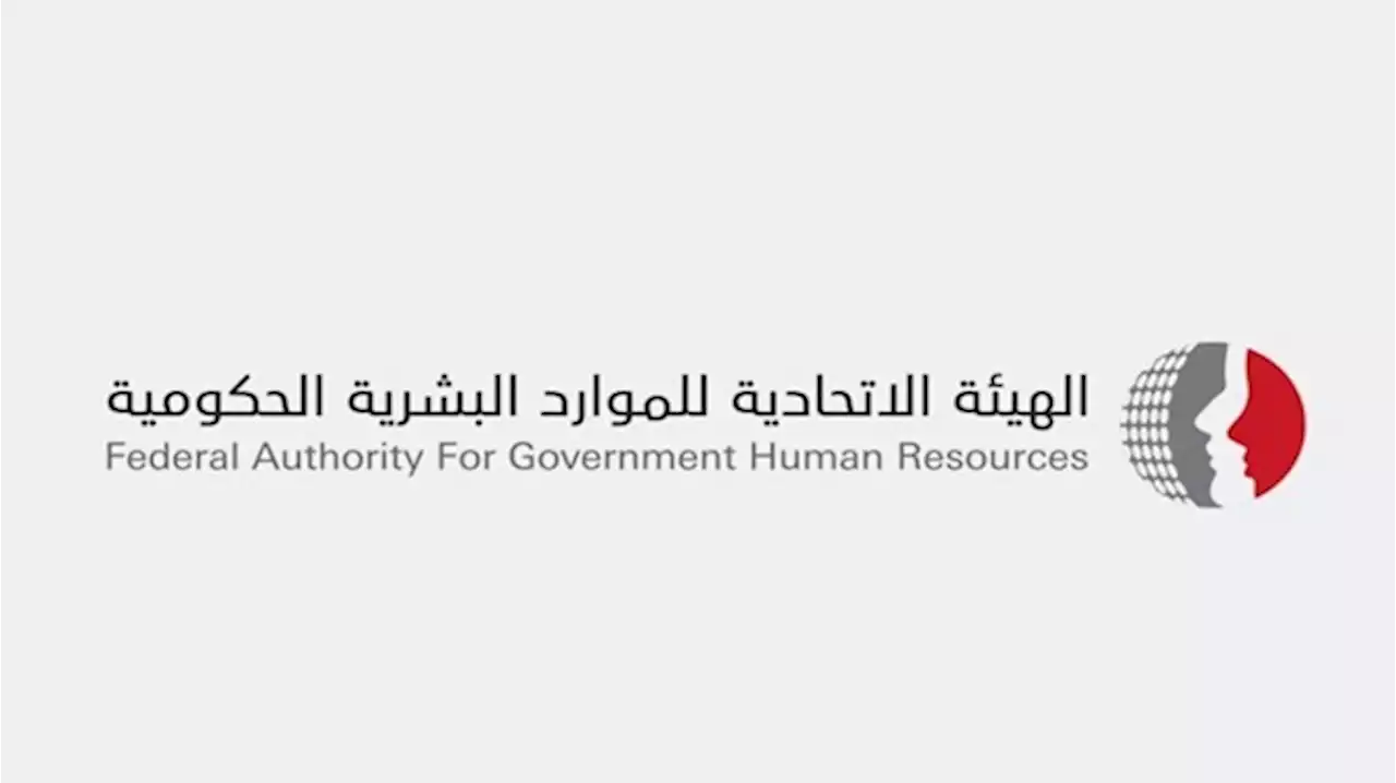 شاشات ذكية ومؤشرات استباقية حول مستجدات كوفيد - 19 في الحكومة الاتحادية