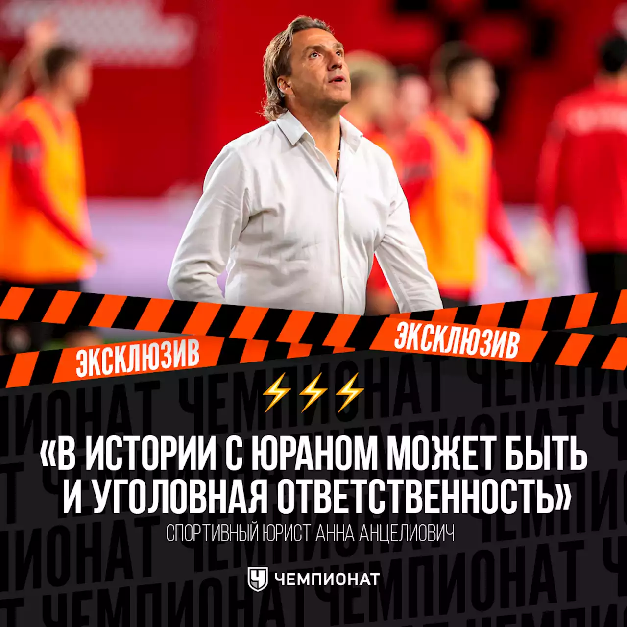 Юрист сообщила, на какой срок могут отстранить Юрана от футбола, если он хотел сдать матч