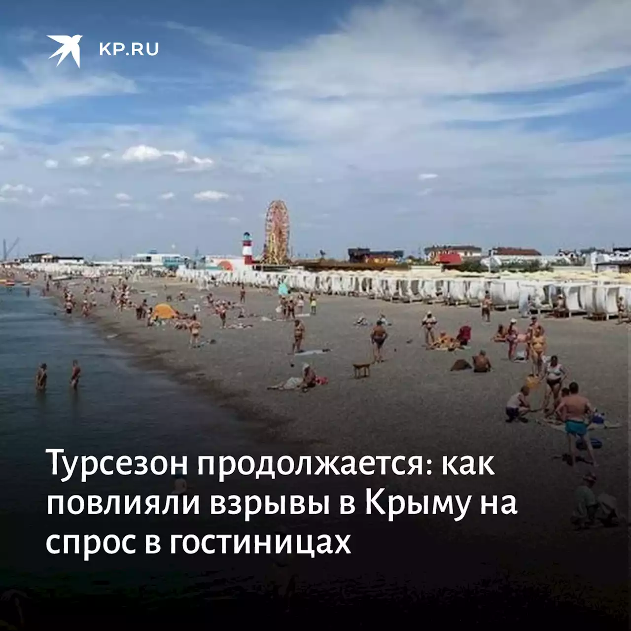 Турсезон продолжается: как повлияли взрывы в Крыму на спрос в гостиницах