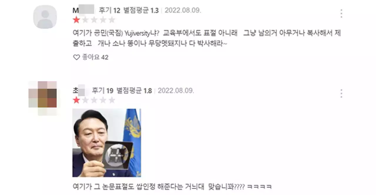 '여기가 표절해도 되는 그 학교?'... 카카오맵에서 벌어진 일