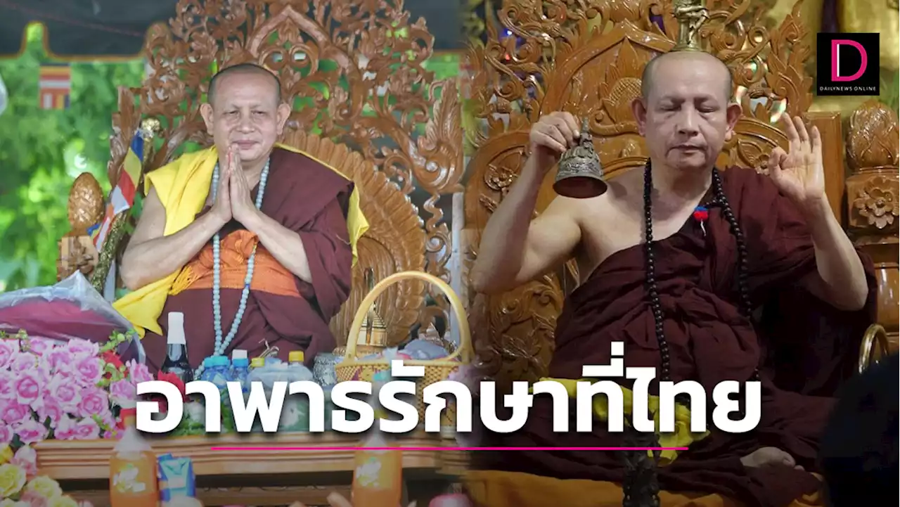 ลือหึ่ง!เพจดังแจ้ง 'ครูบาบุญชุ่ม'อาพาธ รักษาตัวในไทย-ลูกศิษย์แห่ห่วง | เดลินิวส์