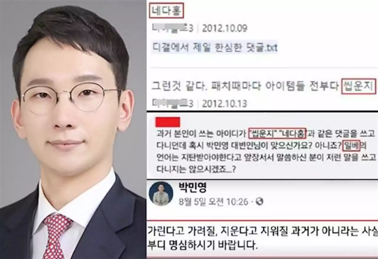 박민영, '네다홍' 등 혐오 표현 논란에... '동생이 작성'