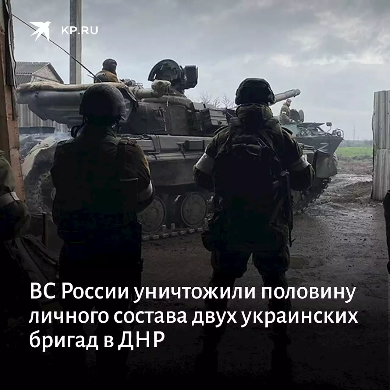 ВС России уничтожили половину личного состава двух украинских бригад в ДНР