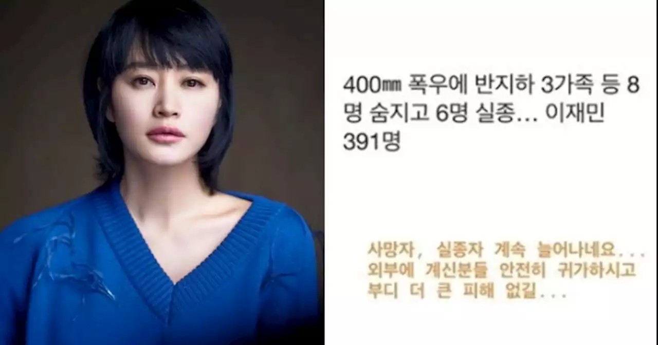 ‘반지하 가족 사망’ 소식에 김혜수가 보인 반응