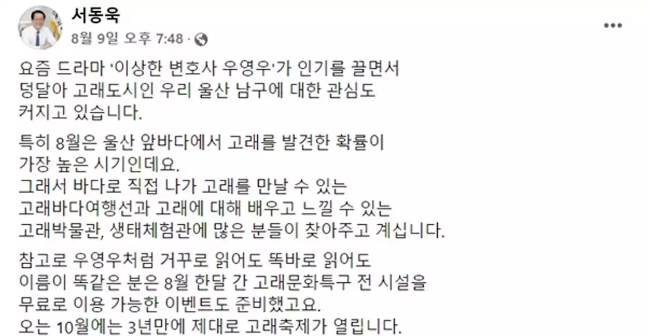 '죽음의 돌고래쇼' 유지하면서 '우영우' 홍보한 울산 남구청장