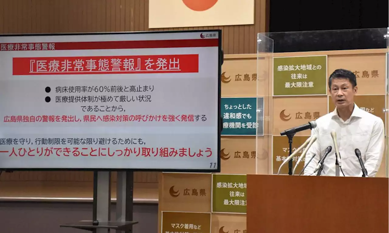 広島県が「医療非常事態警報」 人流増で感染急拡大、行動制限はせず - トピックス｜Infoseekニュース