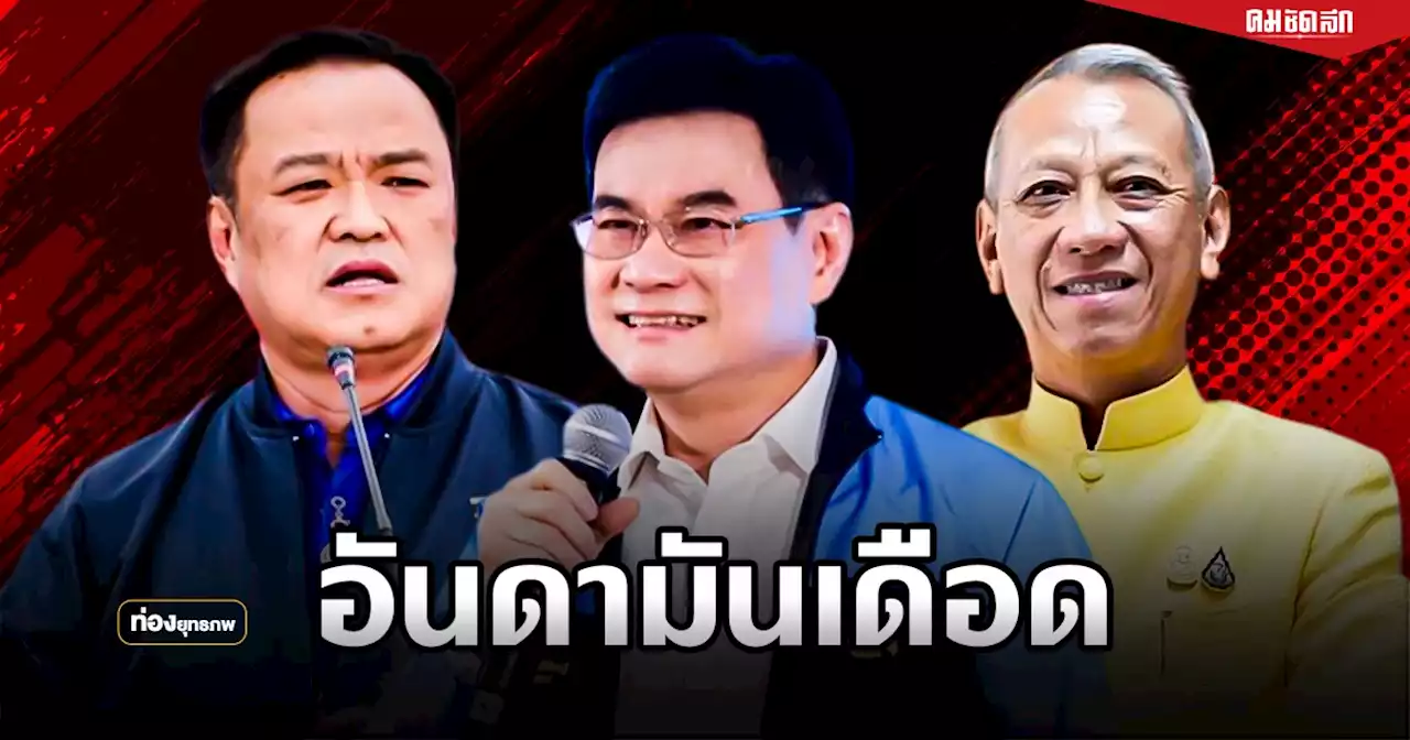 ศึกอันดามัน “จุรินทร์” ต้านทัพหนู ชิงรุกยึดกระบี่