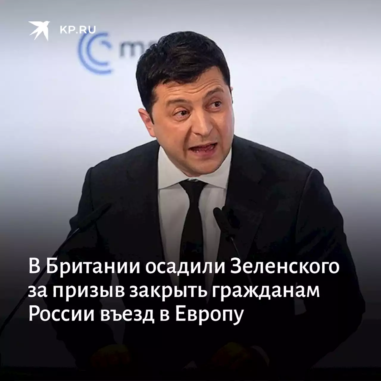 В Британии осадили Зеленского за призыв закрыть гражданам России въезд в Европу