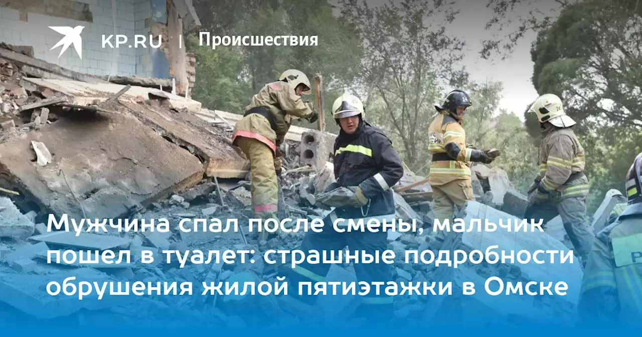 Фото и видео обрушения пятиэтажки в Омске 12 августа 2022: двое детей оказались под завалами, взрослый погиб