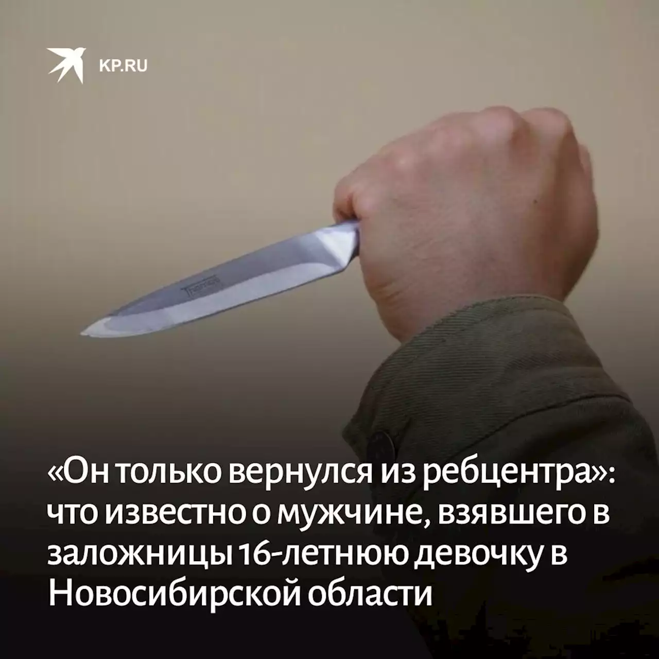 Мужчина взял в заложницы 16-летнюю школьницу в поселке Коченево Новосибирской области